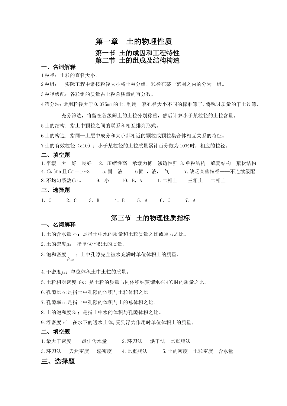 土的物理性质_第1页
