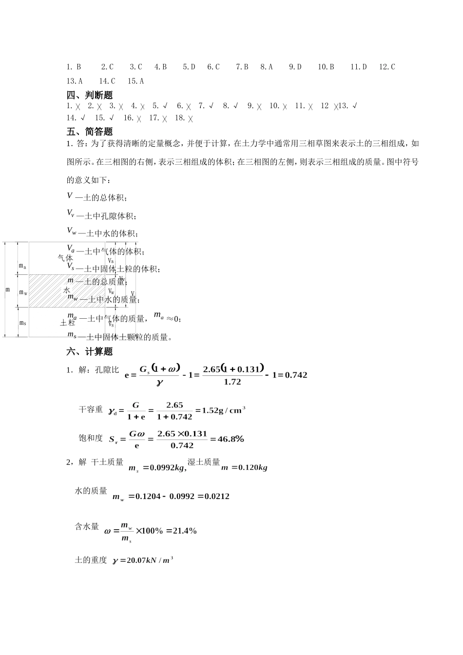土的物理性质_第2页