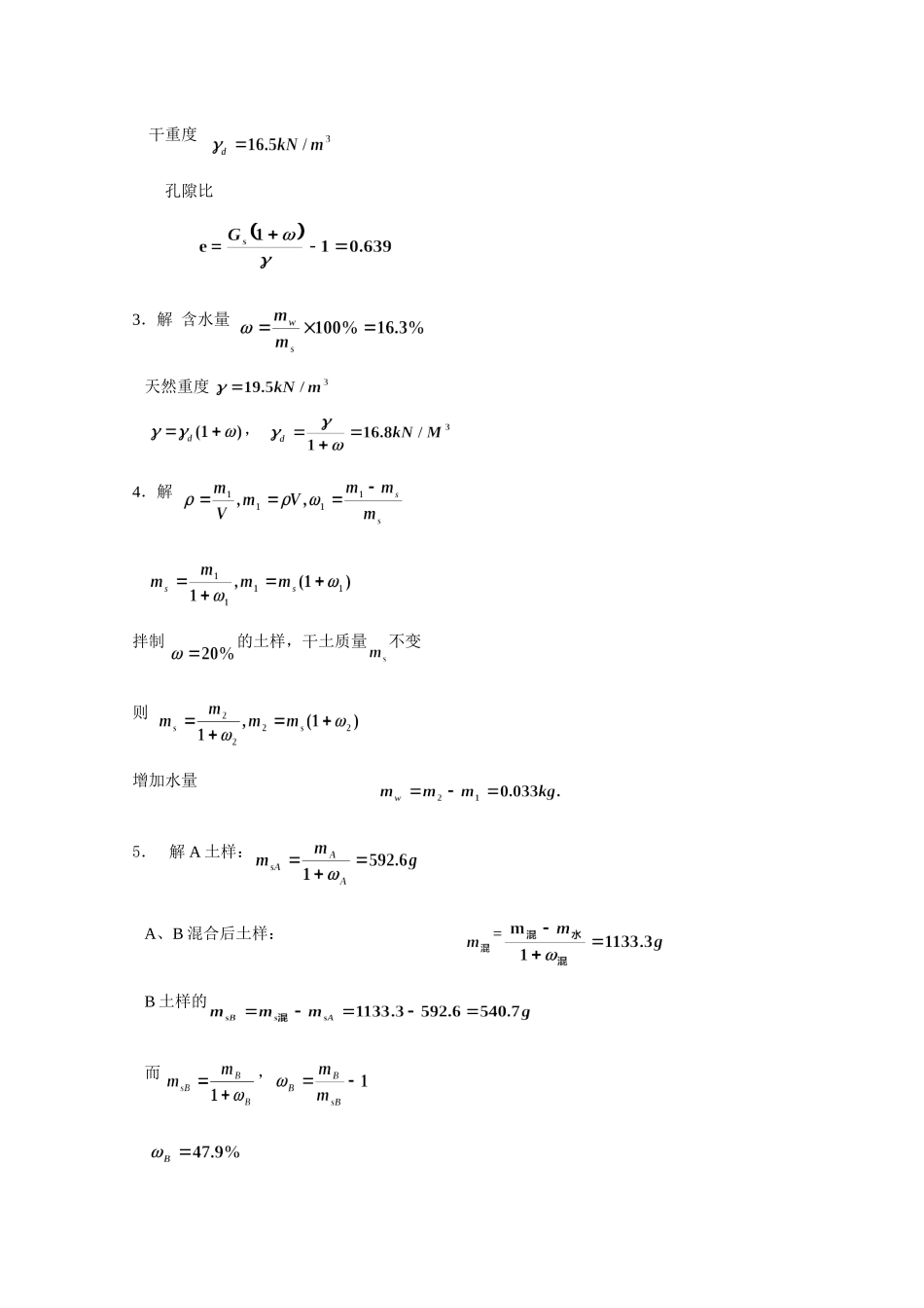 土的物理性质_第3页