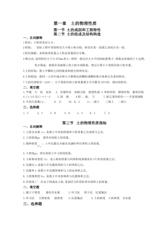 土的物理性质
