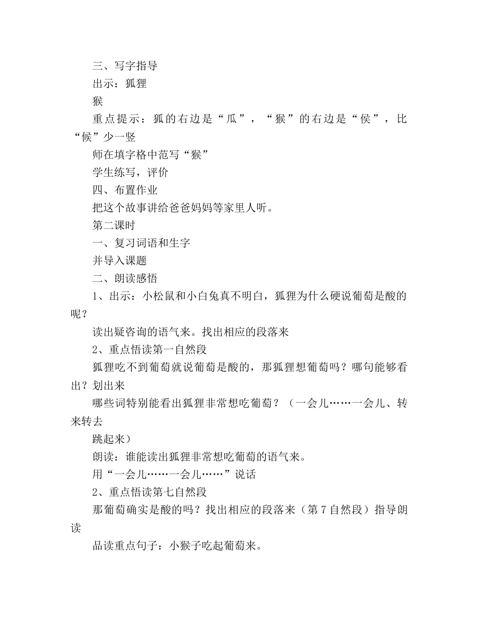 教案人教版第三册  酸的和甜的 _第3页
