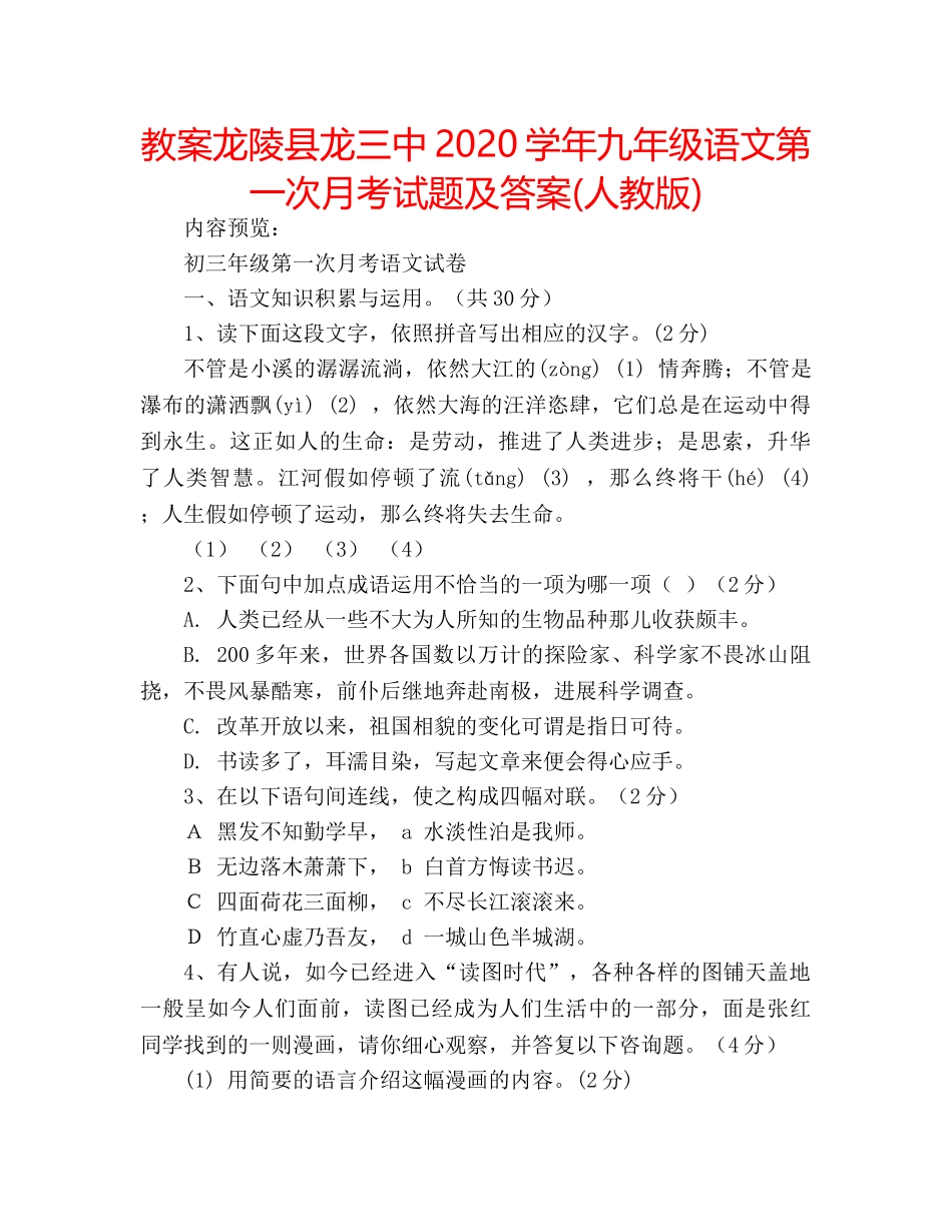 教案龙陵县龙2020学年九年级语文第一次月考试题及答案(人教版) _第1页