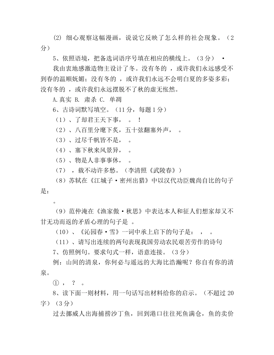 教案龙陵县龙2020学年九年级语文第一次月考试题及答案(人教版) _第2页