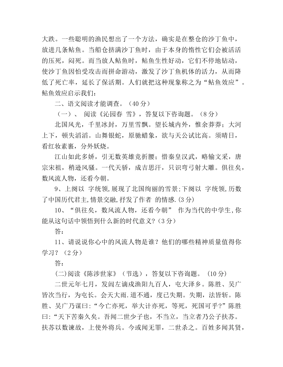 教案龙陵县龙2020学年九年级语文第一次月考试题及答案(人教版) _第3页