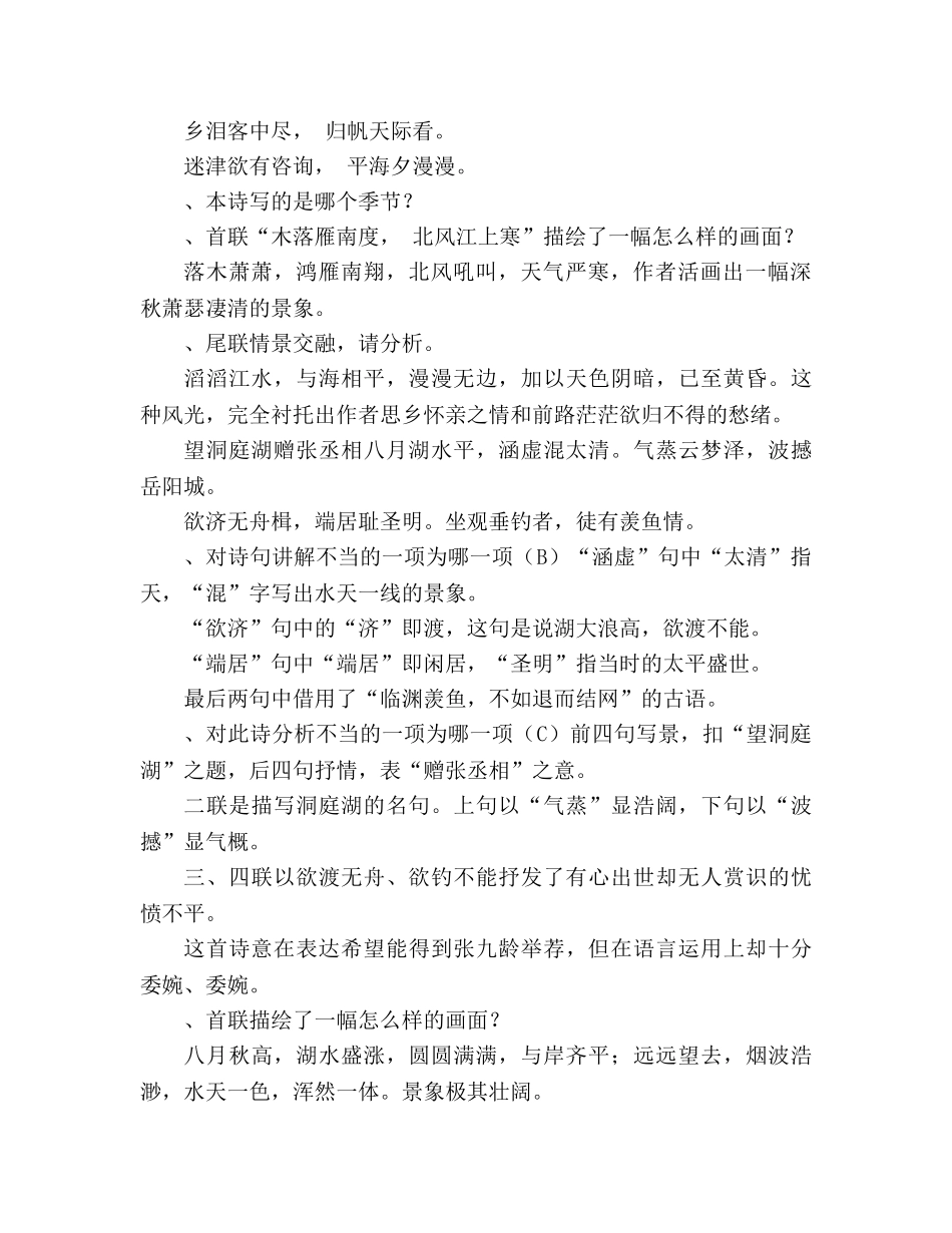 教案人教版八年级语文上册古诗词练习 _第2页