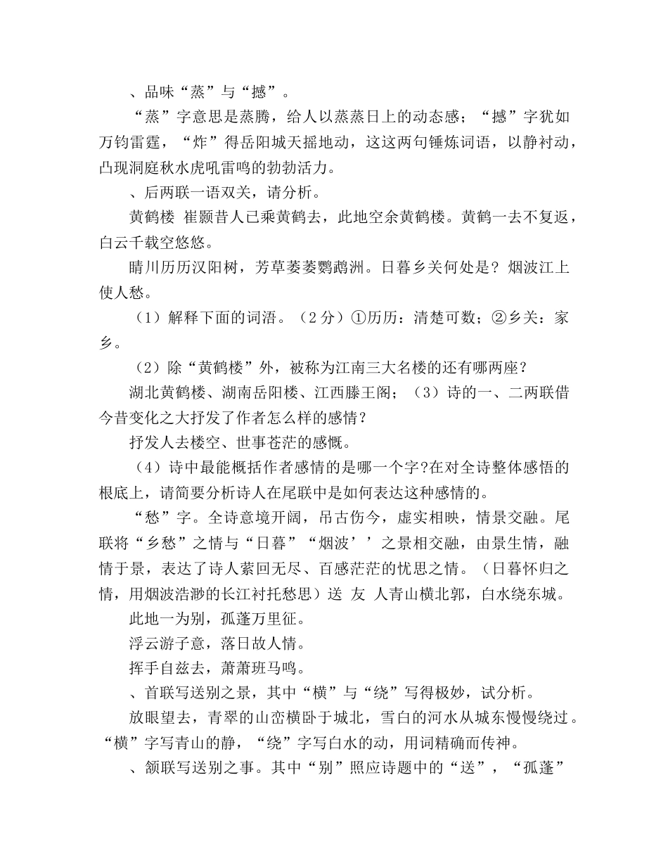 教案人教版八年级语文上册古诗词练习 _第3页