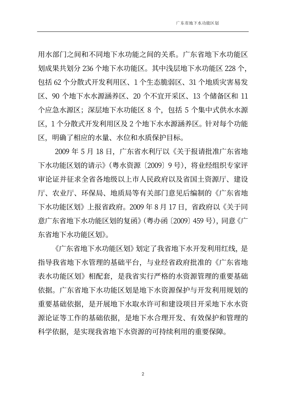 广东地下水规划_第3页