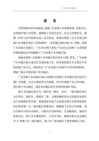 广东地下水规划