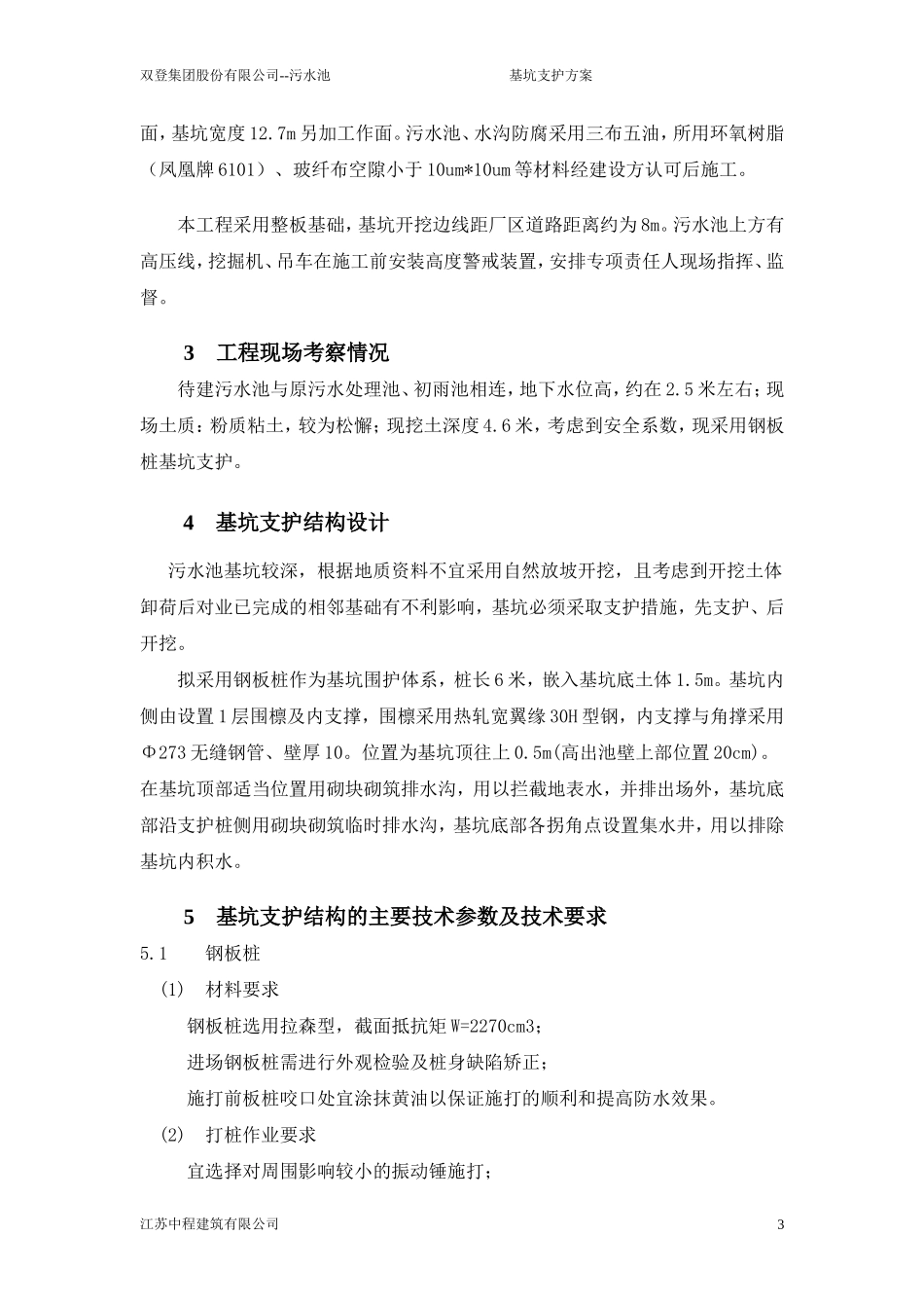 污水池基坑支护方案_第3页
