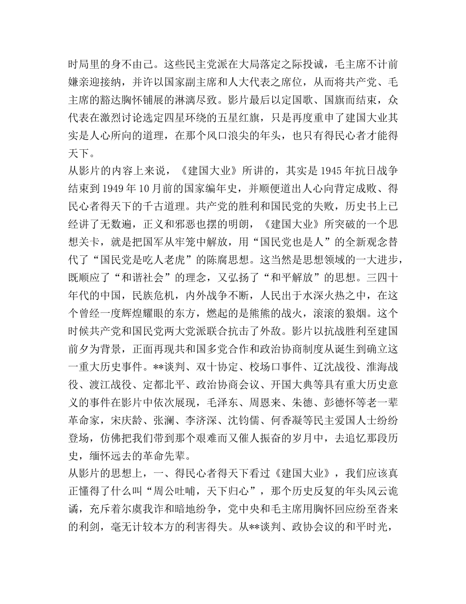 观看电影建国大业心得体会2020 _第2页