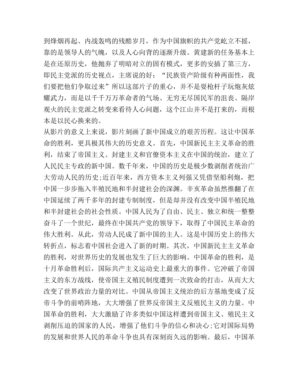 观看电影建国大业心得体会2020 _第3页