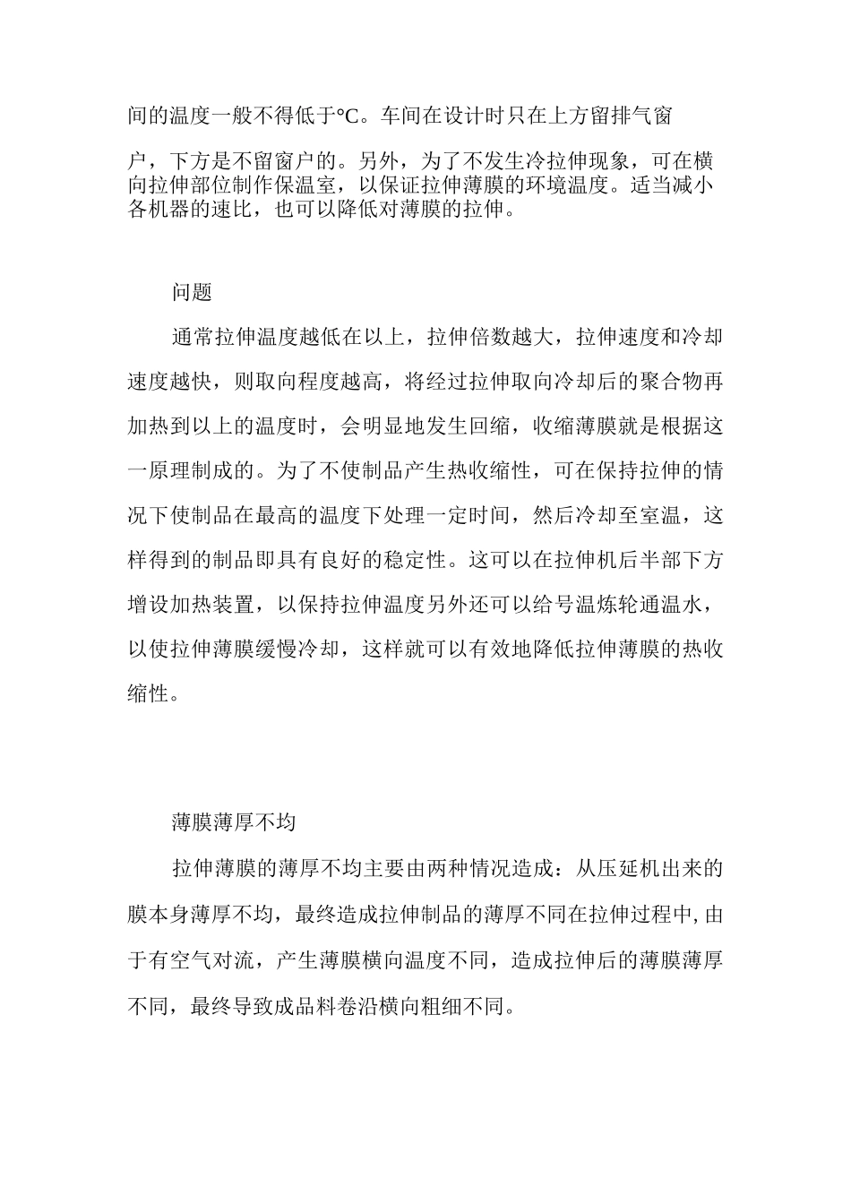 PVC压延双向拉伸薄膜问题及解决_第3页