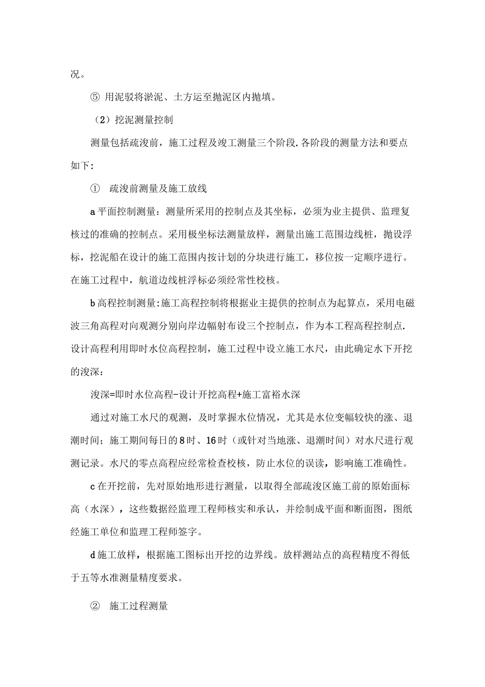 水下疏浚工程施工方案_第2页