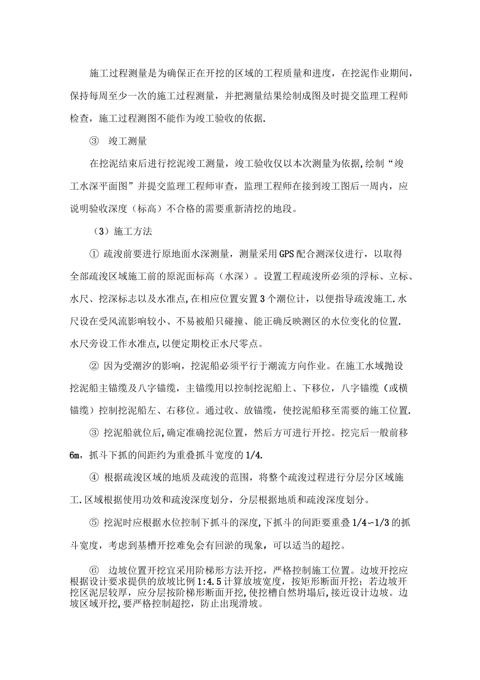 水下疏浚工程施工方案_第3页