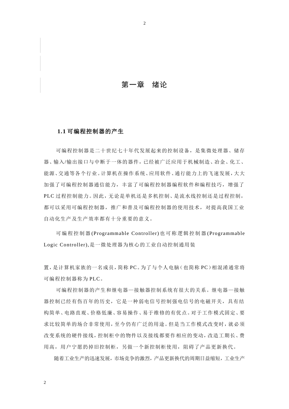 继电器的正反转课程设计_第2页