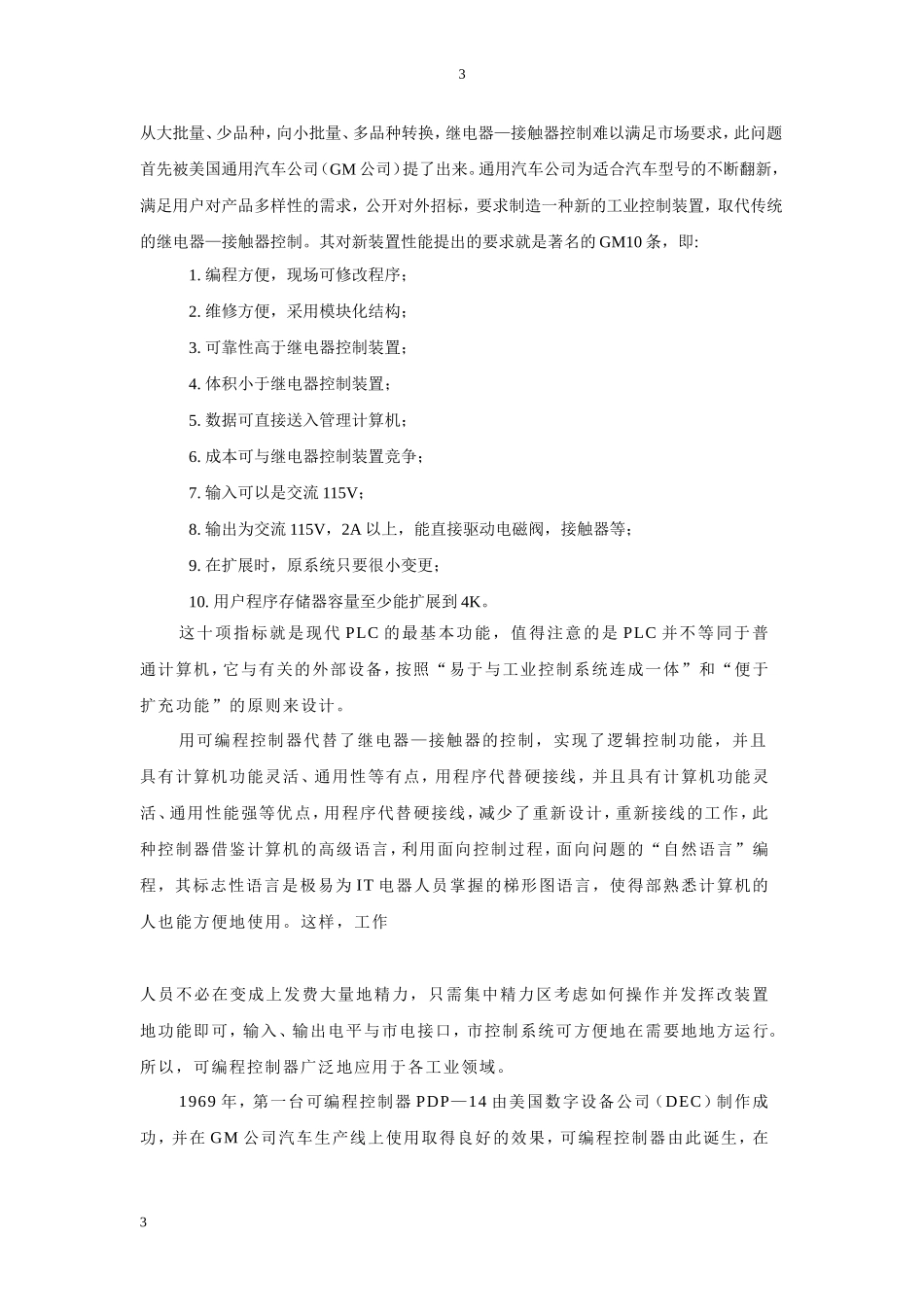 继电器的正反转课程设计_第3页