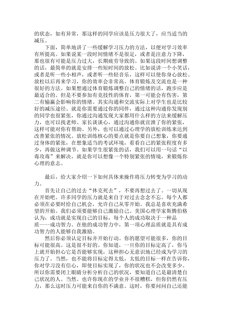 如何面对学习压力并把压力变为学习的动力_第2页