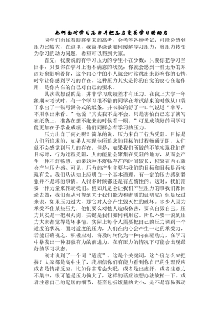 如何面对学习压力并把压力变为学习的动力