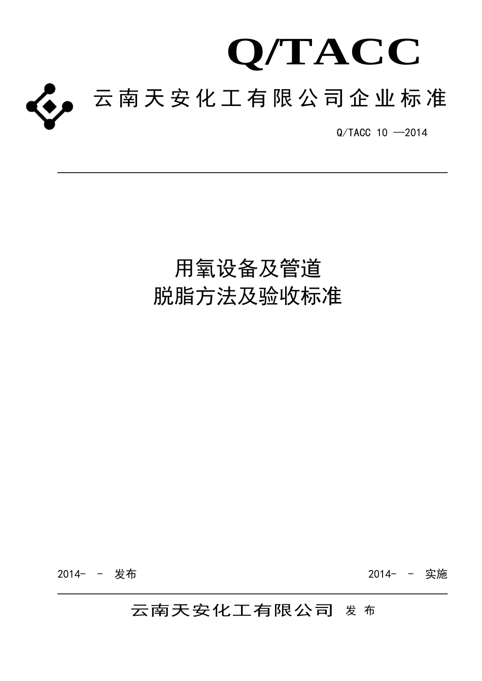 用氧设备及管道脱脂方法及验收标准_第1页