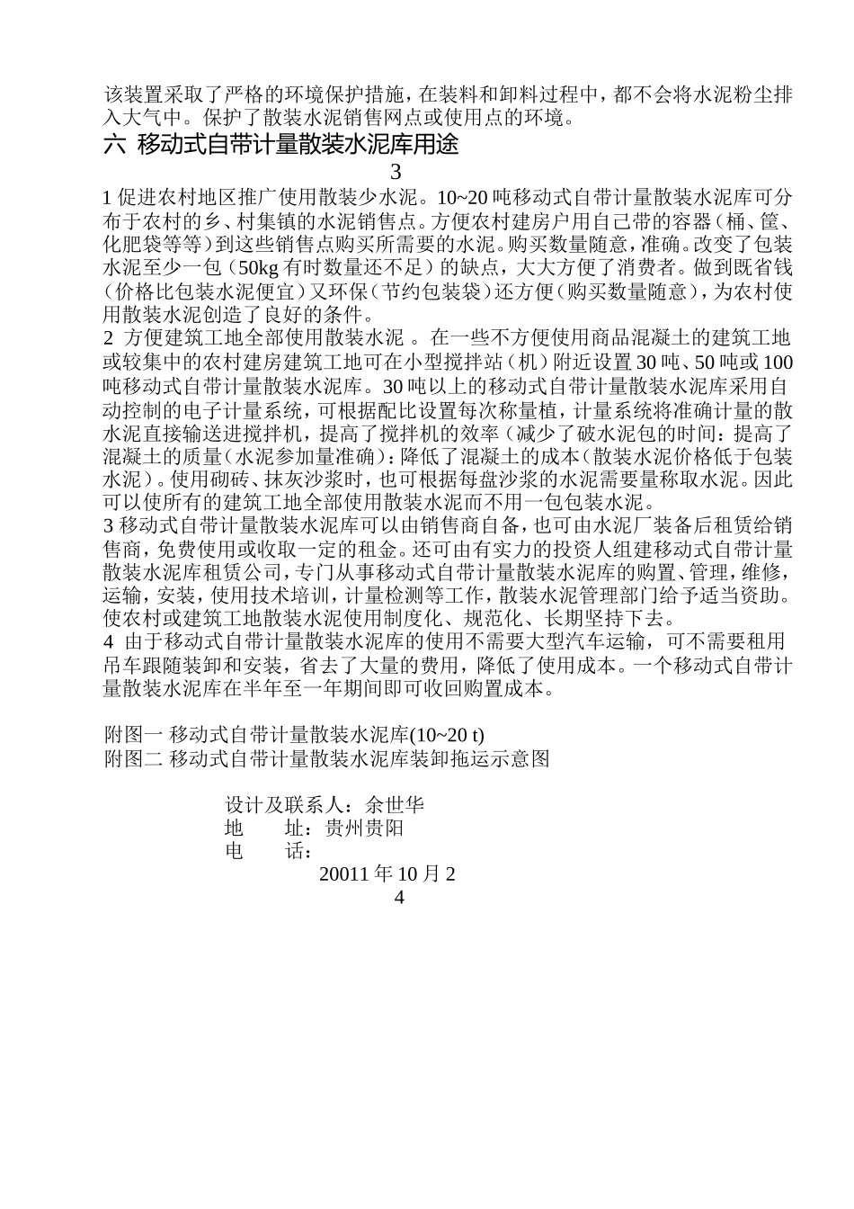 移动式自计量散装水泥库_第3页