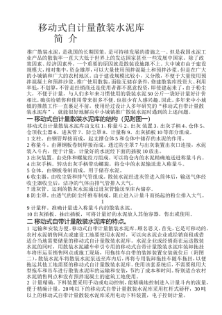 移动式自计量散装水泥库