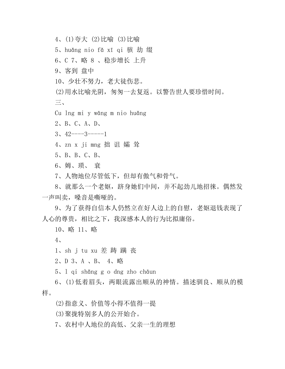 教案人教版初二年级上册寒假作业语文答案 _第2页