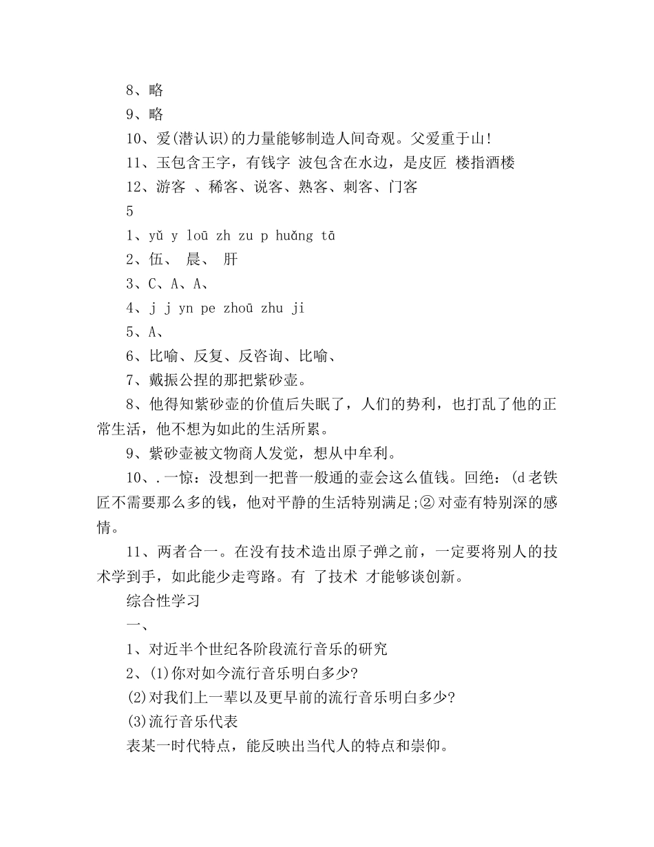 教案人教版初二年级上册寒假作业语文答案 _第3页