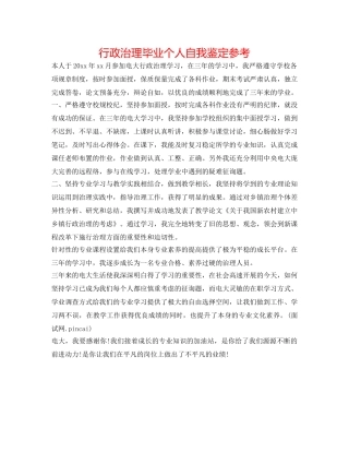 行政管理毕业个人自我鉴定参考 