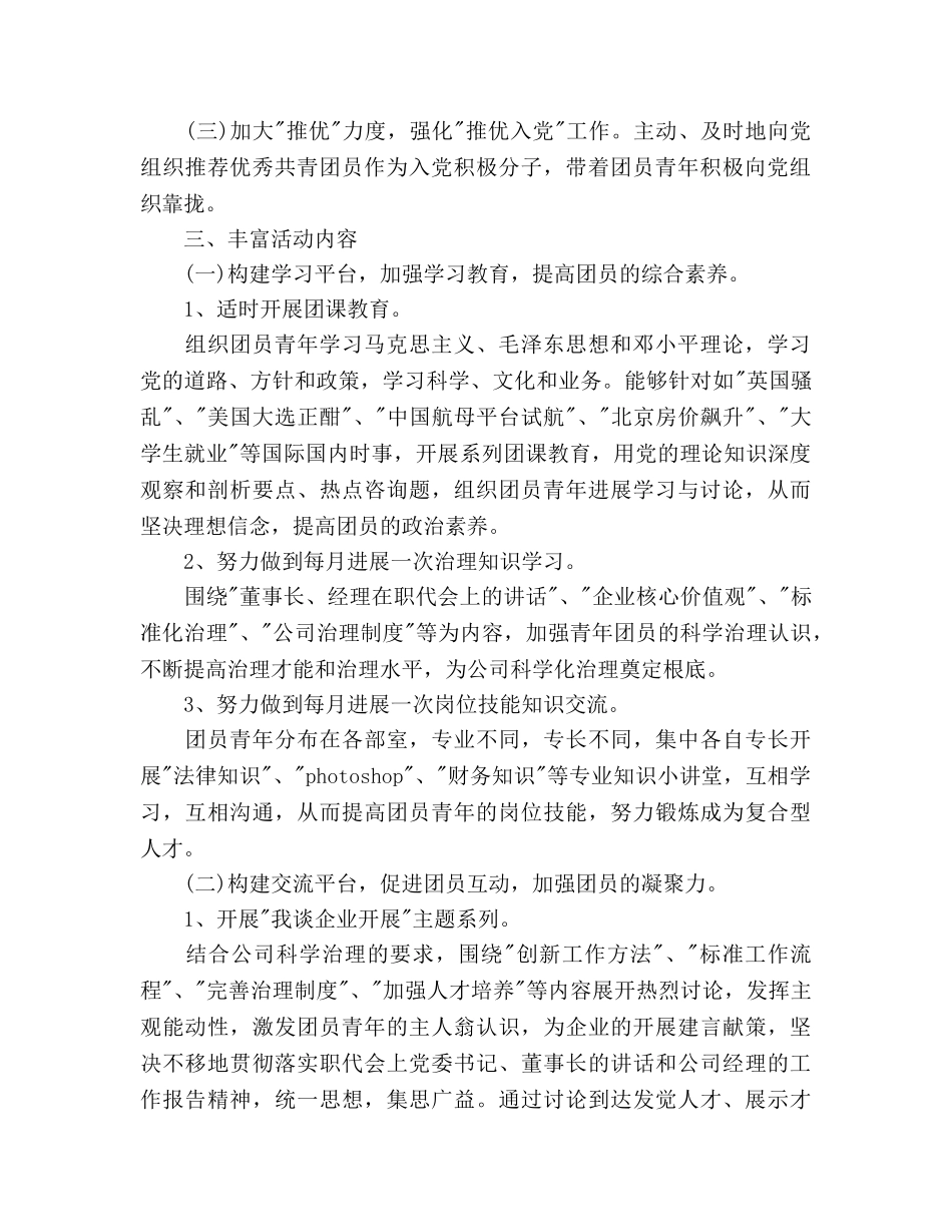 机关团支部2020年下半年工作参考计划范文 _第2页