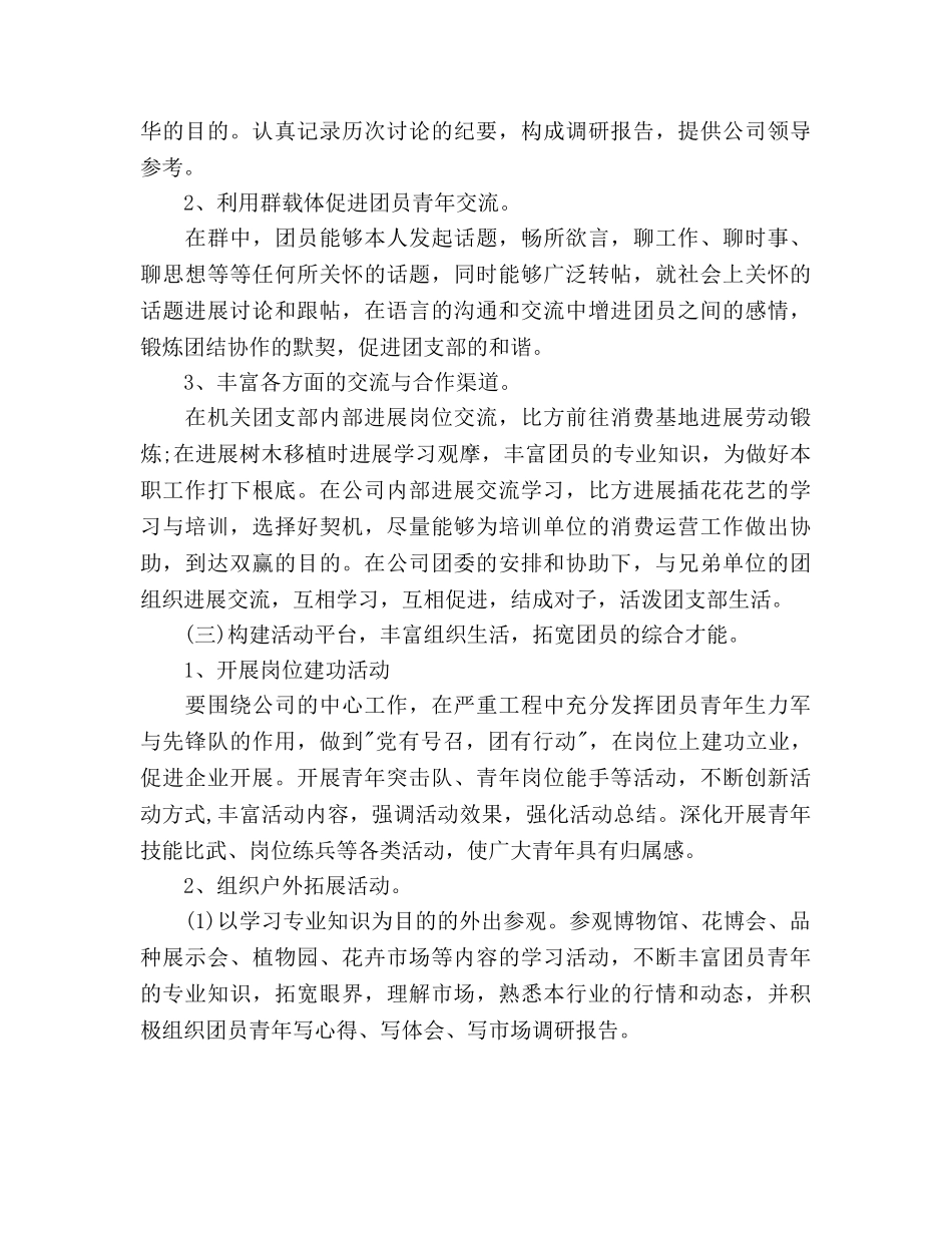 机关团支部2020年下半年工作参考计划范文 _第3页