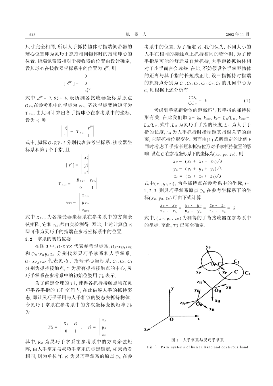 人手抓持识别与灵巧手的抓持规划_第3页