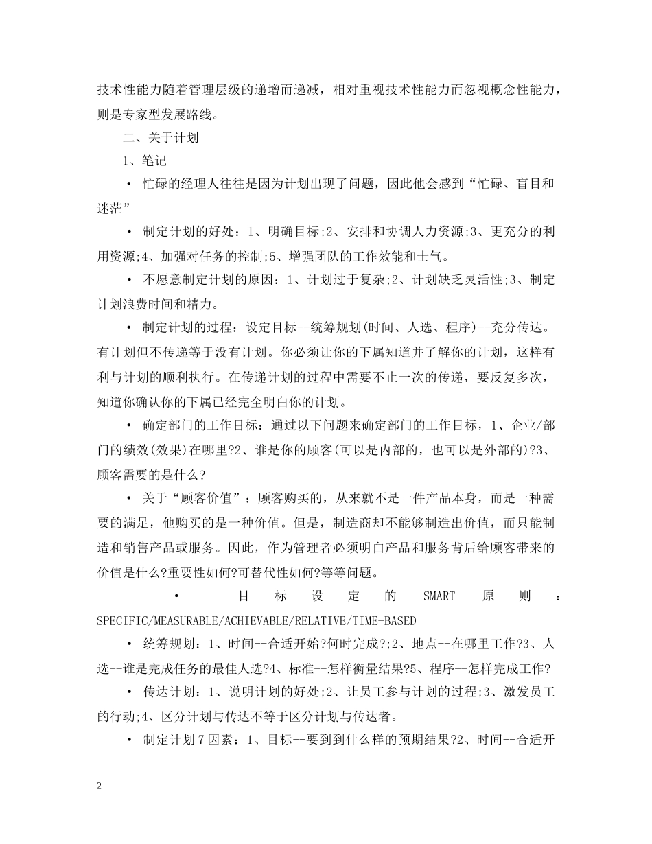 管理技能培训课程心得体会 _第2页