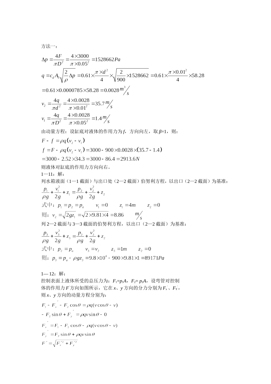 液压与气压传动第三版_许福玲课后习题答案_第2页