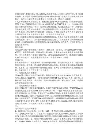 美的电磁炉和故障代码带了间歇性加热,再不停的不间断的按档