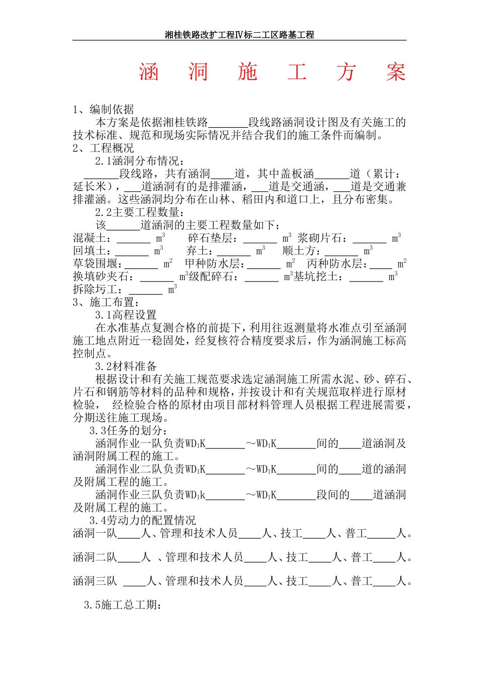铁路涵洞施工方案_第1页