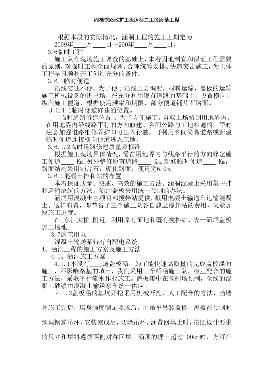 铁路涵洞施工方案_第2页