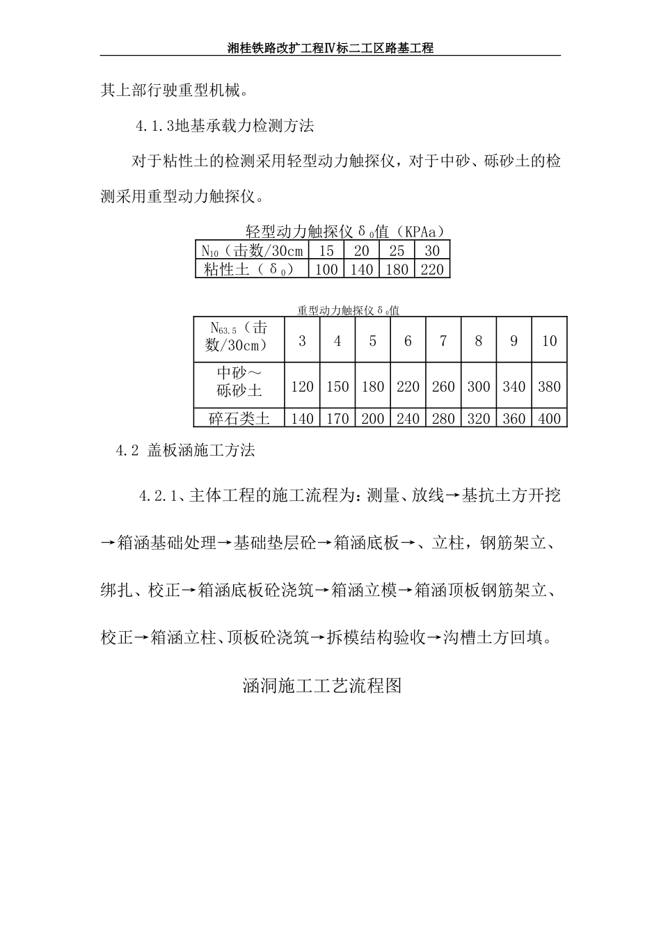 铁路涵洞施工方案_第3页