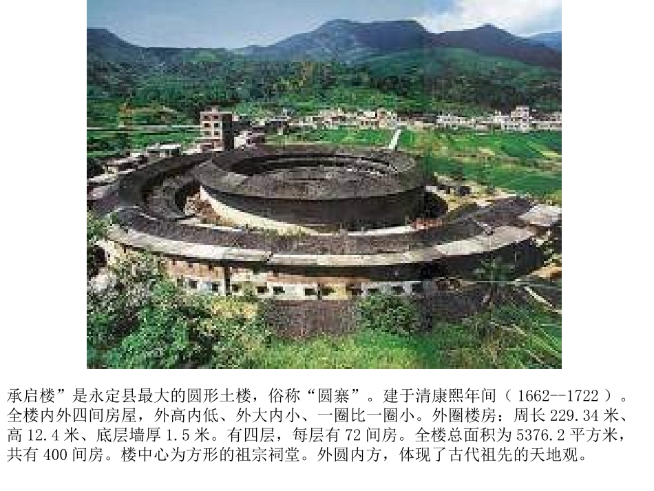 福建永定客家土楼_第2页