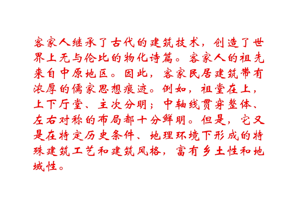 福建永定客家土楼_第3页