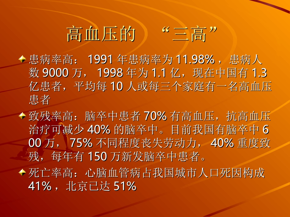 高血压知识讲座(限盐)--课件_第3页