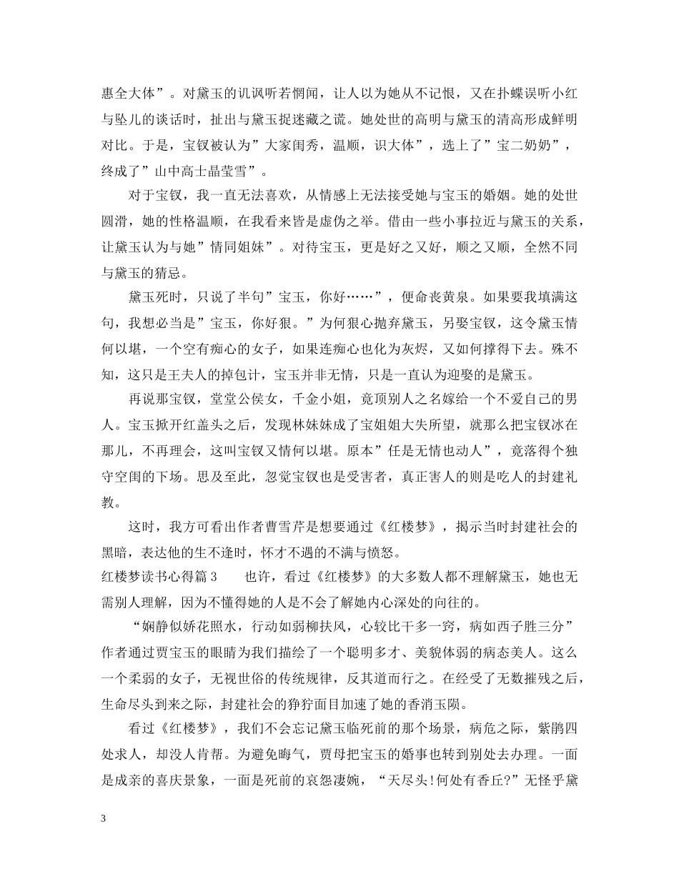 红楼梦读书心得体会 _第3页