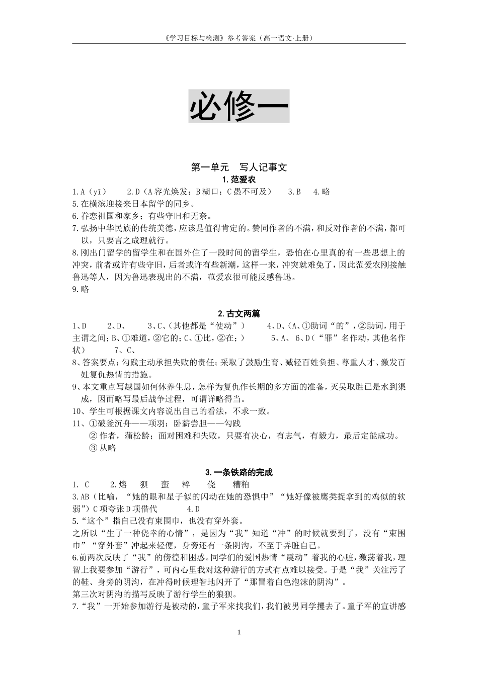 目标检测2010年9月高一语文上册答案(修改定稿)_第2页