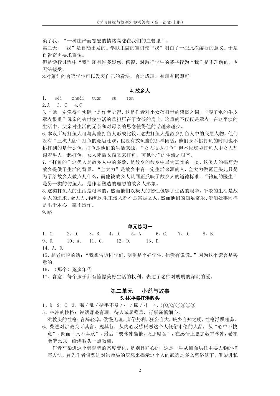 目标检测2010年9月高一语文上册答案(修改定稿)_第3页