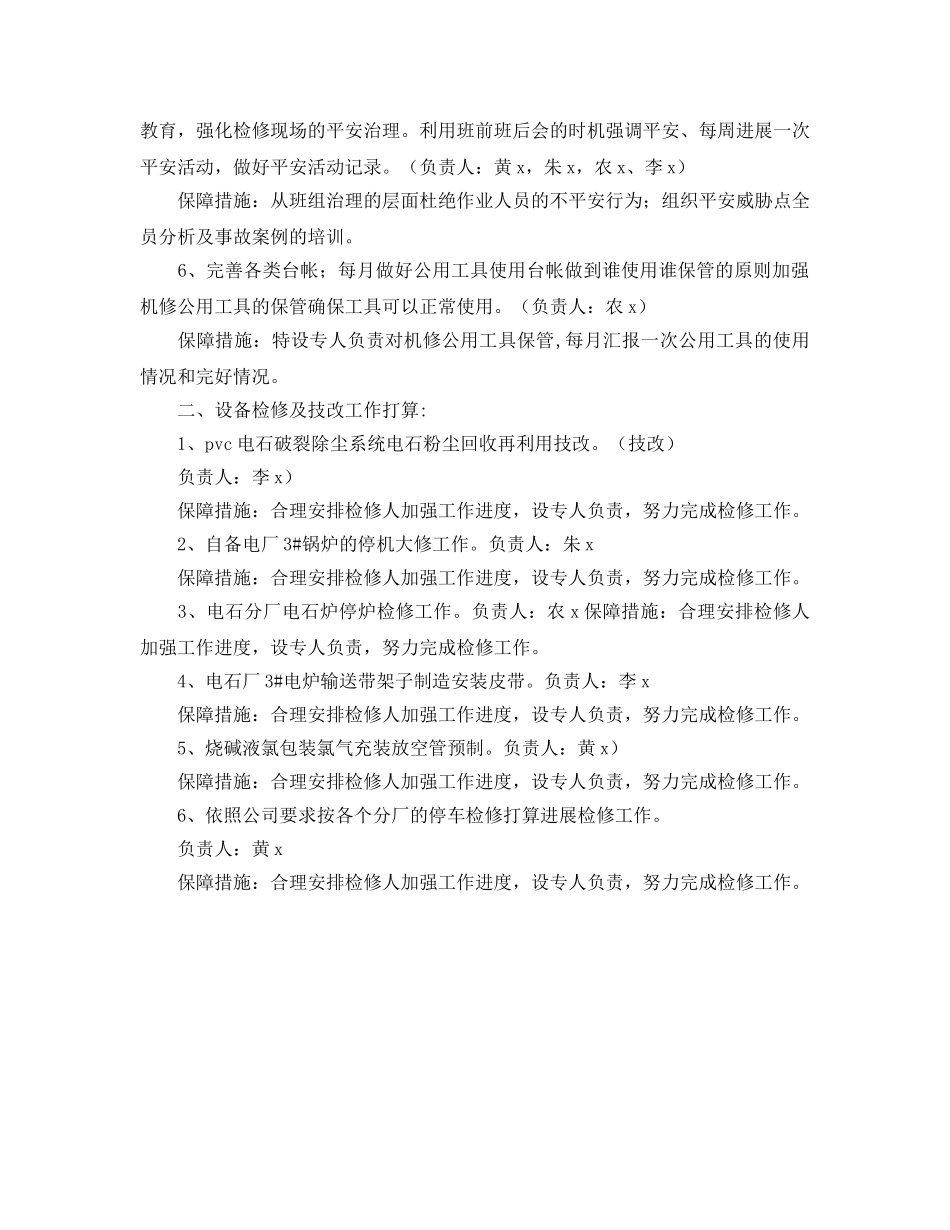 机务检修1月份工作参考计划范文 _第2页