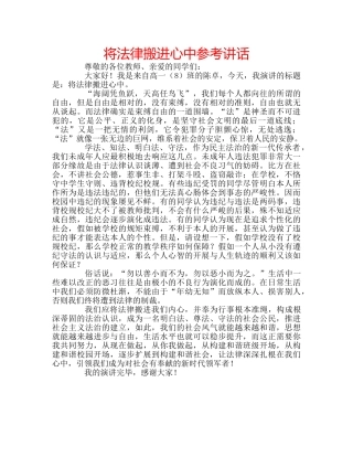 将法律搬进心中 