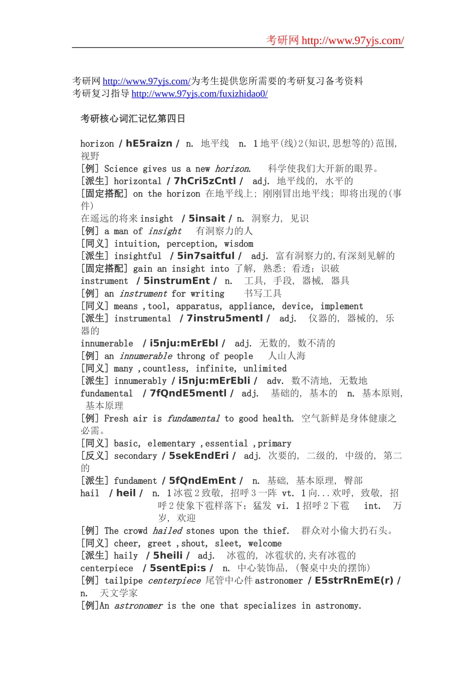 考研英语词汇快速记忆第4天_第1页