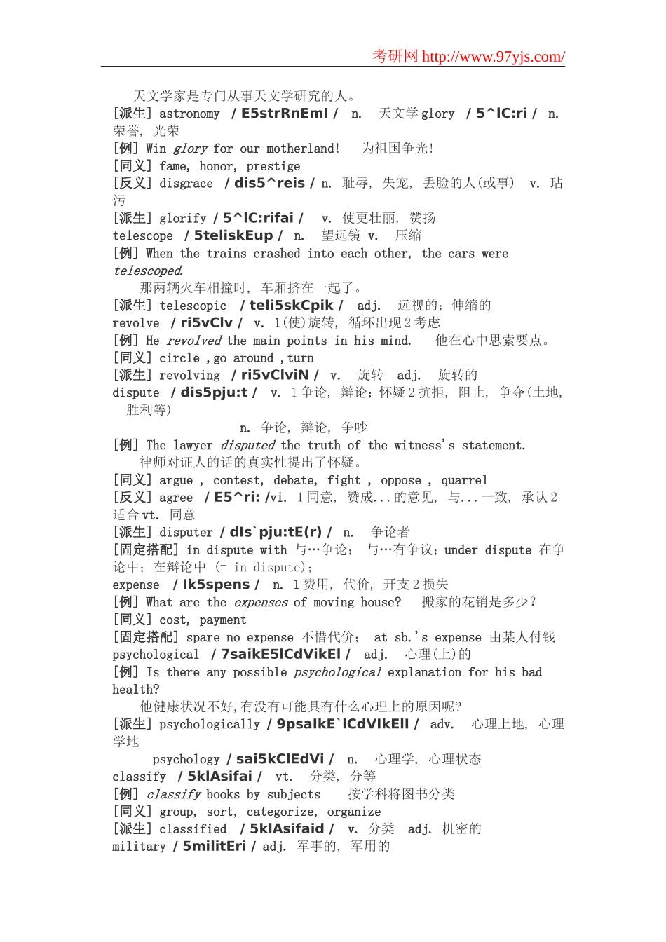 考研英语词汇快速记忆第4天_第2页
