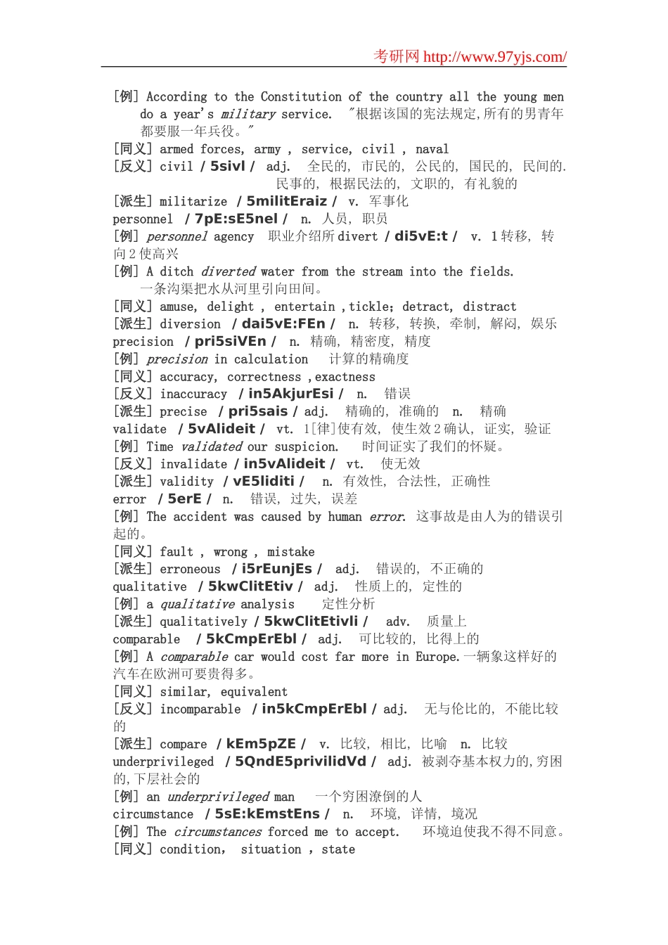 考研英语词汇快速记忆第4天_第3页