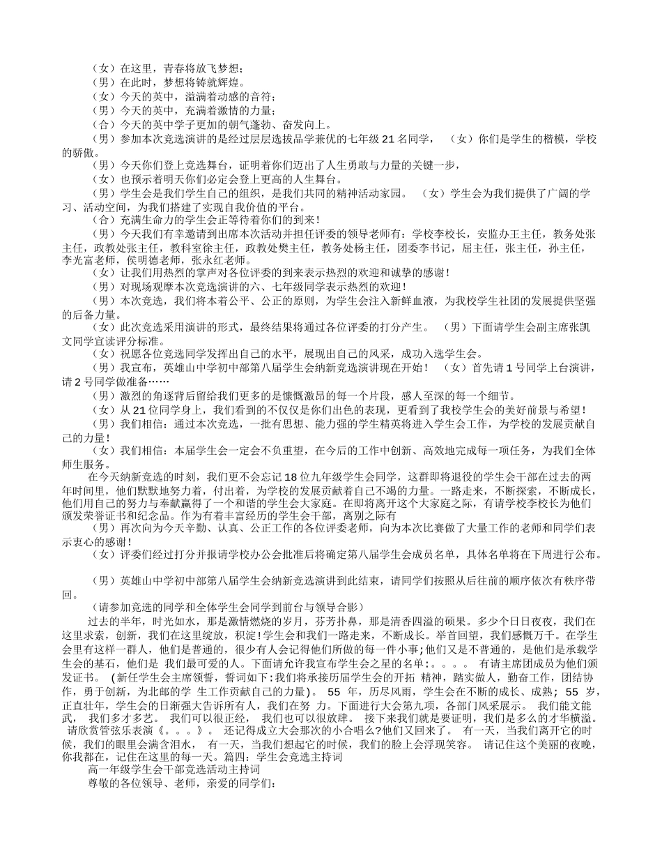 竞选学生会演讲稿幽默开场白_第2页