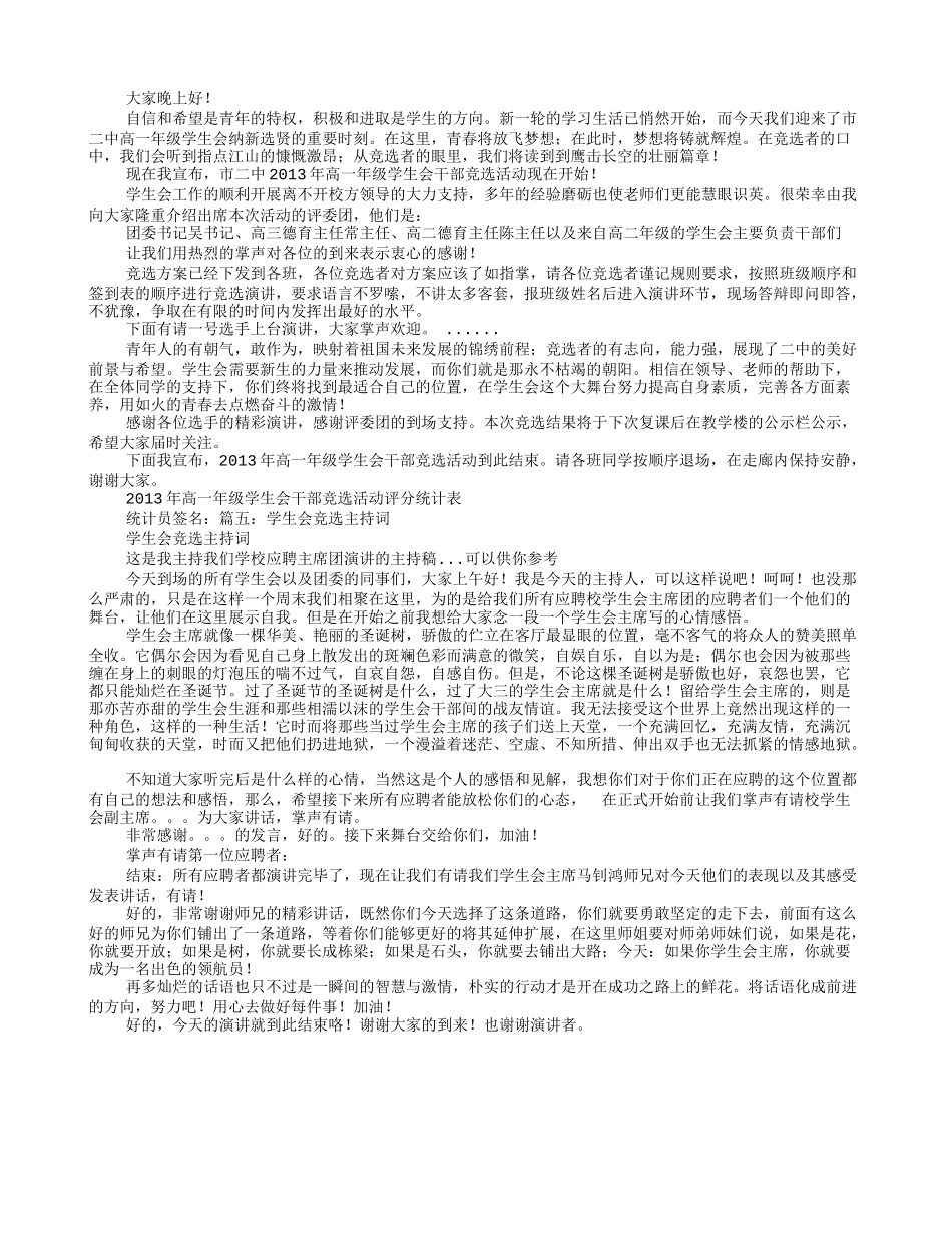 竞选学生会演讲稿幽默开场白_第3页